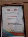 Диплом участника конкурса проектных работ "Юный исследователь"